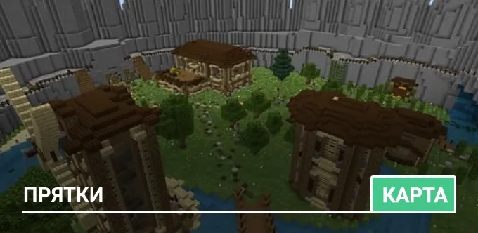Карта: Прятки