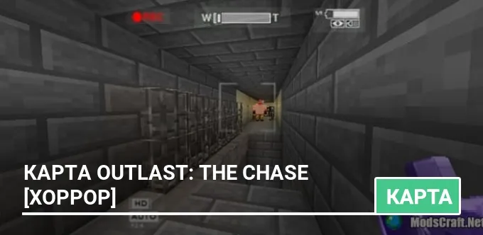 Карта: Outlast: The Chase [Хоррор]