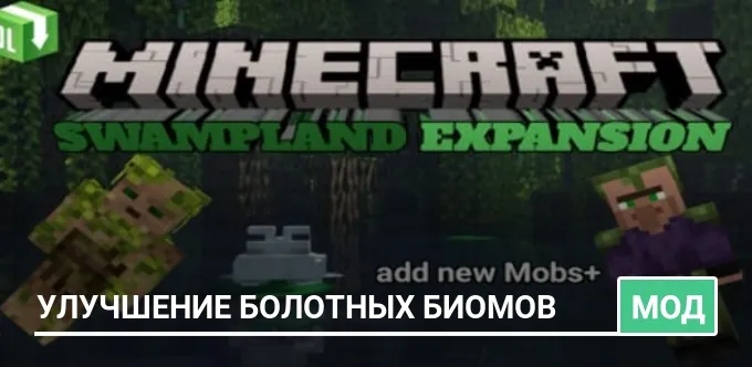 Мод: Улучшение болотных биомов