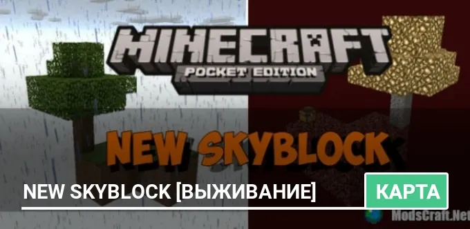 Карта: New Skyblock [Выживание]