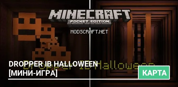 Карта: Dropper IB Halloween [Мини-игра]