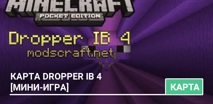 Карта: Dropper IB 4 [Мини-игра]