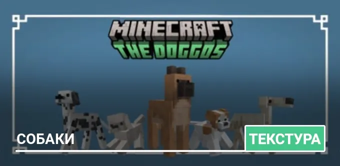 Текстуры: Собаки