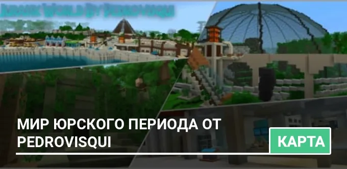 Карта: Мир Юрского периода от Pedrovisqui