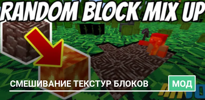 Мод: Смешивание текстур блоков