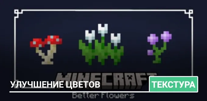 Текстуры: Улучшение цветов