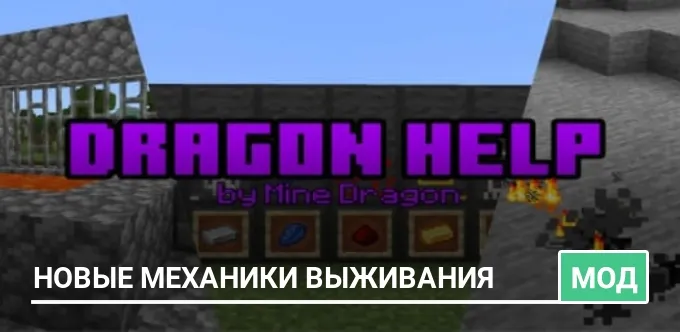 Мод: Новые механики выживания