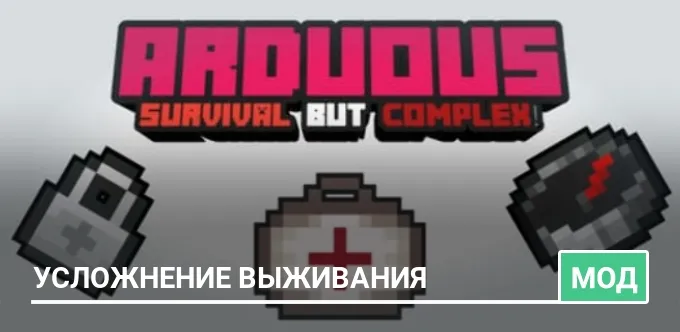 Мод: Усложнение выживания