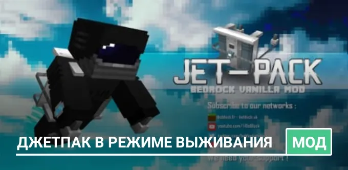 Мод: Джетпак в режиме выживания