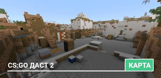 Карта: CS:GO Даст 2