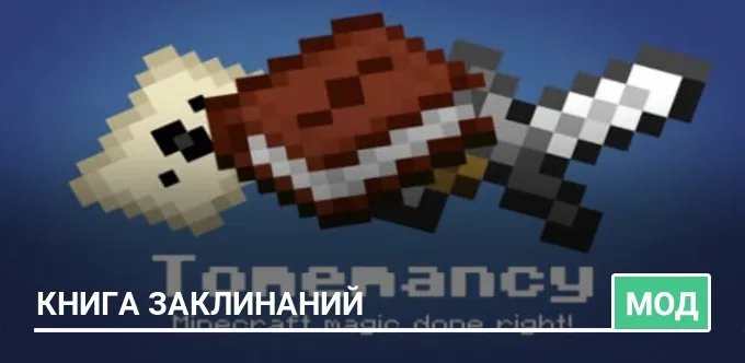 Мод: Книга заклинаний
