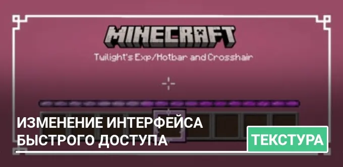 Текстуры: Изменение интерфейса быстрого доступа