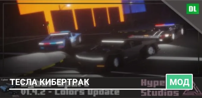 Мод: Тесла Кибертрак