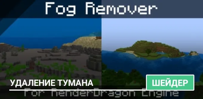 Шейдеры: Удаление тумана