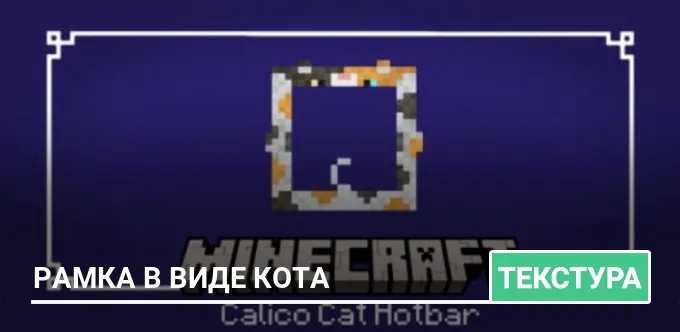 Текстуры: Рамка в виде кота