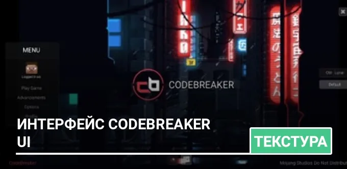Текстуры: Интерфейс CodeBreaker UI