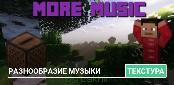 Текстуры: Разнообразие музыки