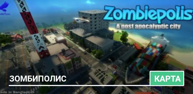 Карта: Зомбиполис