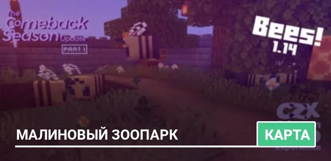 Карта: Малиновый зоопарк