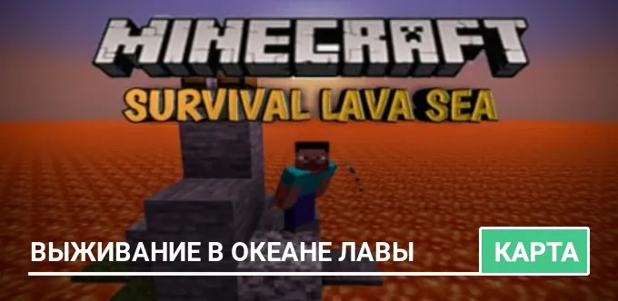 Карта: Выживание в океане лавы