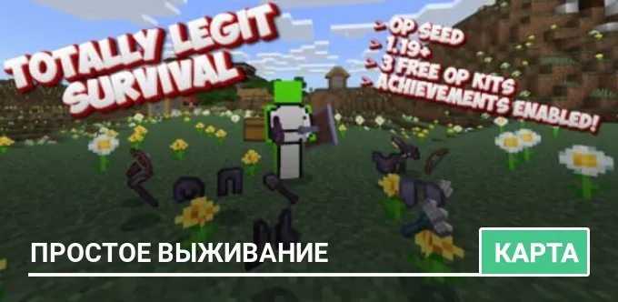 Карта: Простое выживание