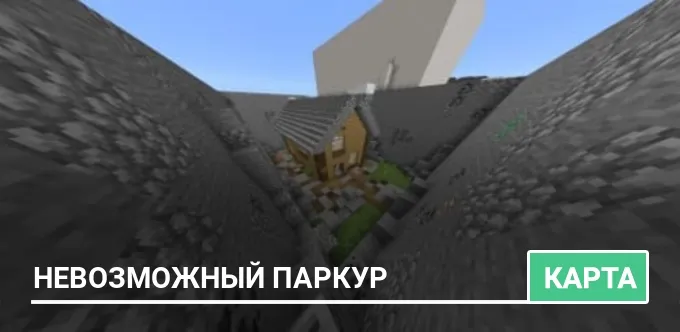 Карта: Невозможный паркур