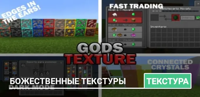Текстуры: Божественные текстуры