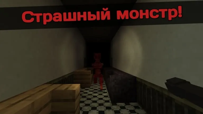 Страшный монстр