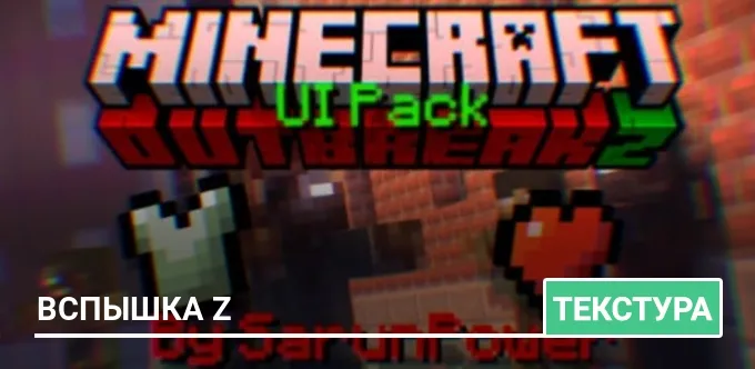 Текстуры: Вспышка Z