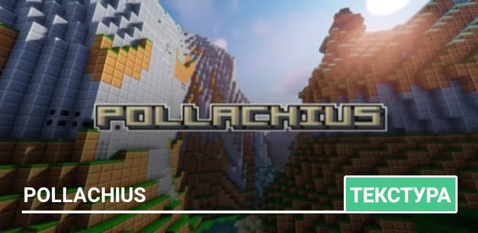 Текстуры: Pollachius