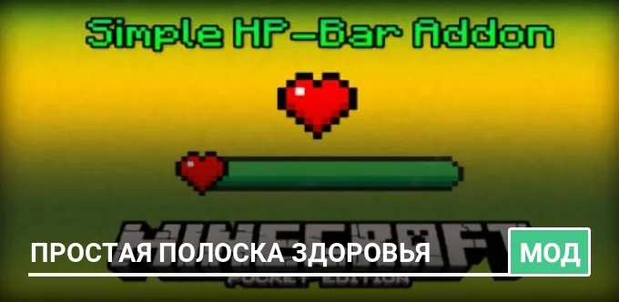 Мод: Простая полоска здоровья