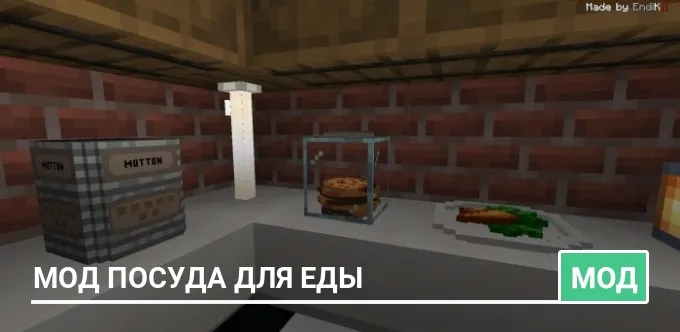 Мод Посуда для еды