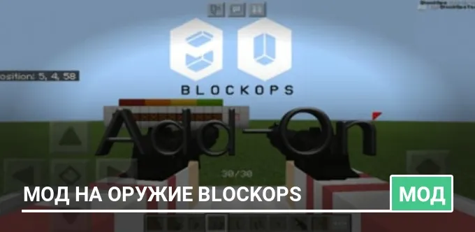 Мод на оружие BlockOps