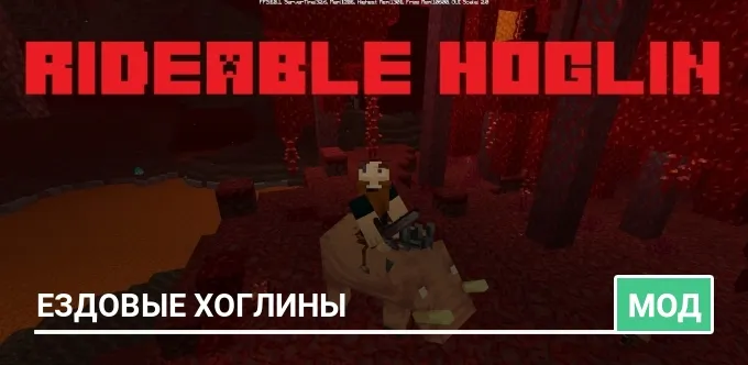 Мод: Ездовые Хоглины
