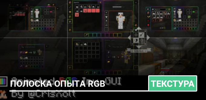 Текстуры: Полоска опыта RGB