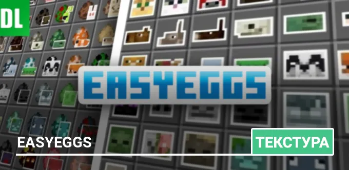 Текстуры: EasyEggs