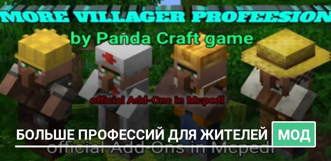 Мод: Больше профессий для жителей
