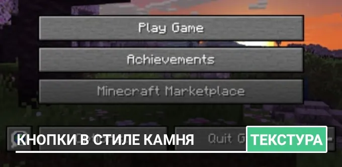 Текстуры: Кнопки в стиле камня