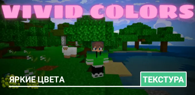 Текстуры: Яркие цвета