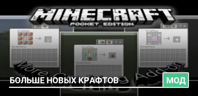 Мод: Больше новых крафтов