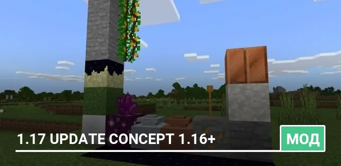 Мод: 1.17 Update Concept 1.16+
