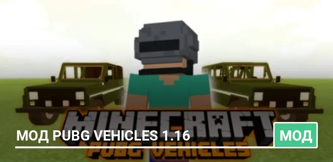 Мод PUBG Vehicles 1.16