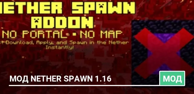 Мод Nether Spawn 1.16