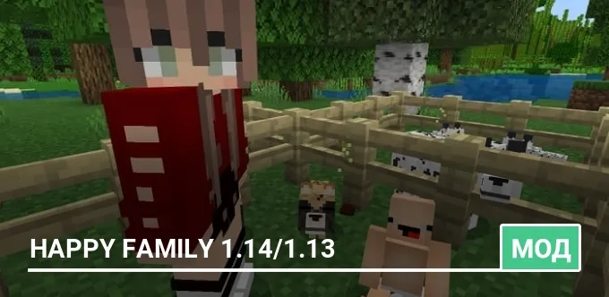 Мод: Happy Family 1.14/1.13