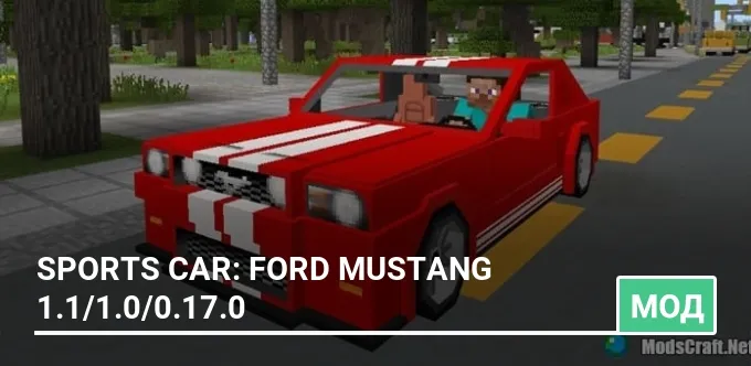 Мод: Sports Car: Ford Mustang 1.1/1.0/0.17.0