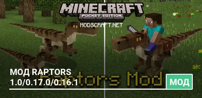 Мод Raptors 1.0/0.17.0/0.16.1