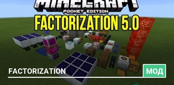Мод: Factorization