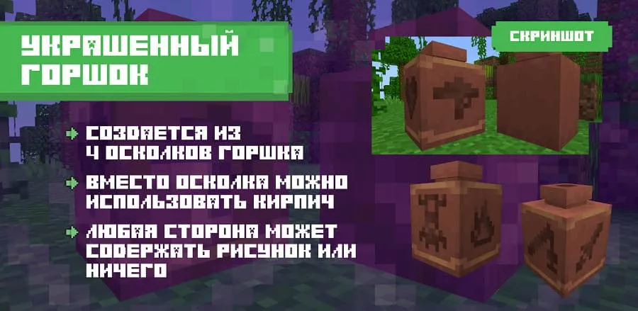 Украшенный горшок в Майнкрафт