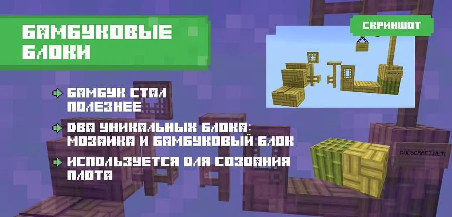 Бамбук в Майнкрафт 1.20