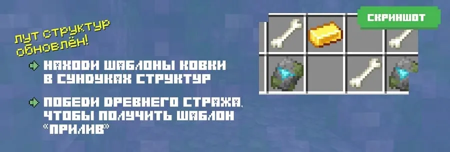 Сундуки структур с Шаблонами ковки